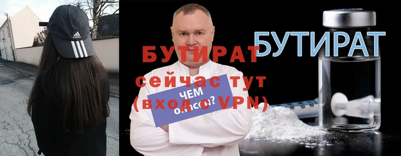 БУТИРАТ 99%  цена   Красновишерск 